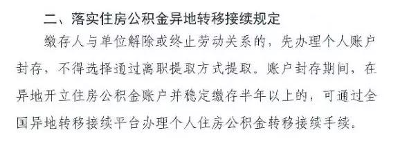 这笔钱不能丢！公积金新政实施，租房如何提取？离职了可以……