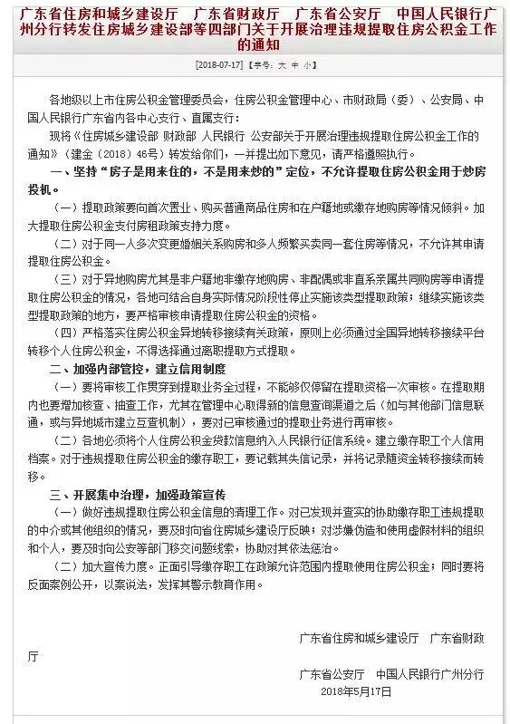 这笔钱不能丢！公积金新政实施，租房如何提取？离职了可以……