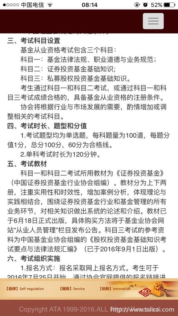 说说我是怎么考下基金从业资格的