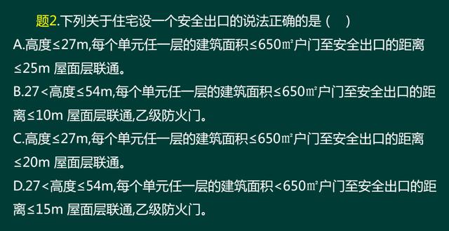 3道题教你彻底掌握消防安全出口的做题方法