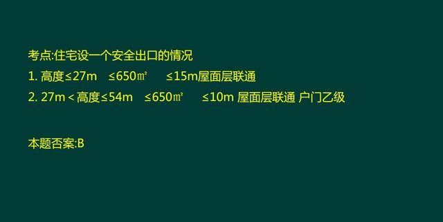 3道题教你彻底掌握消防安全出口的做题方法