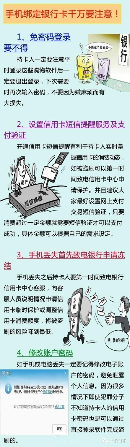 用手机绑定银行卡真的安全吗？手机有绑定银行卡的速看！