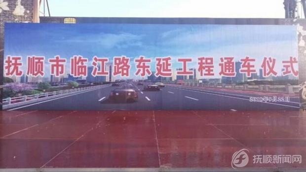 临江路东延工程今日通车 顺城与东洲“无缝对接”