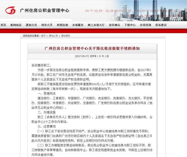 租房没合同、发票也能提取公积金啦，每月600元！来这教你申请