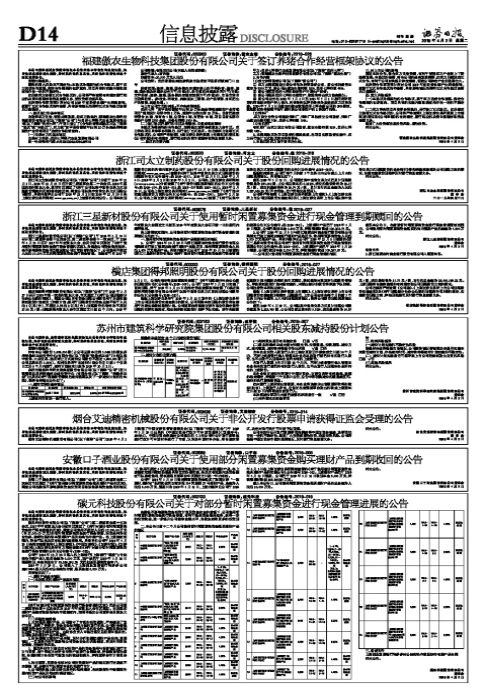 福建傲农生物科技集团股份有限公司关于签订养猪合作经营框架协议的公告