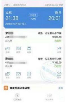 一张身份证还能购买同一趟火车两张票！12306购票系统有漏洞？