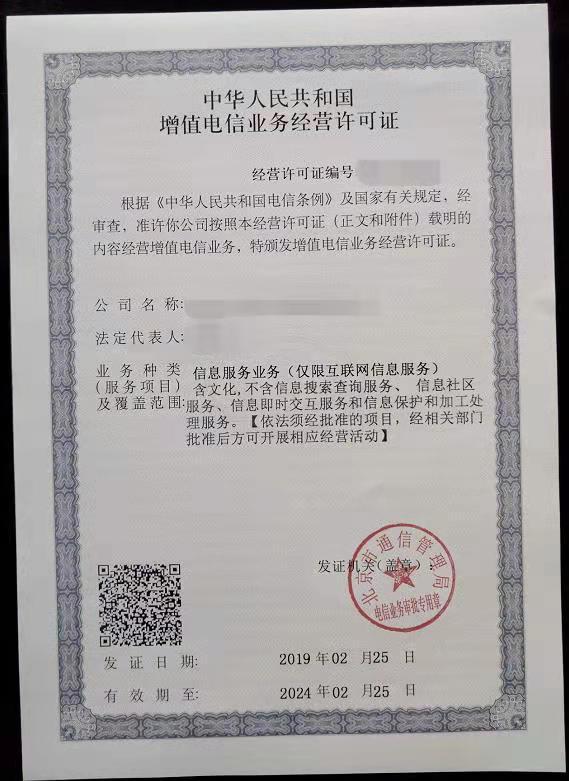 上海ICP许可证或上海EDI许可证都有唯一编号不得伪造
