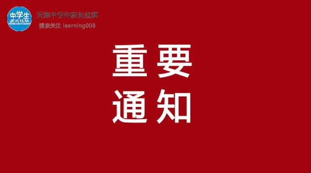 2017天津中招会官方公告（含参展院校），附2017中考出分报考时间及成绩查询方式