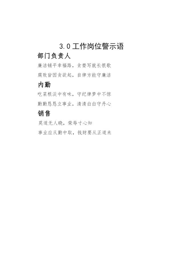 公司会不会出贪污犯？成熟企业都该有的21页销售廉洁风险防范条例