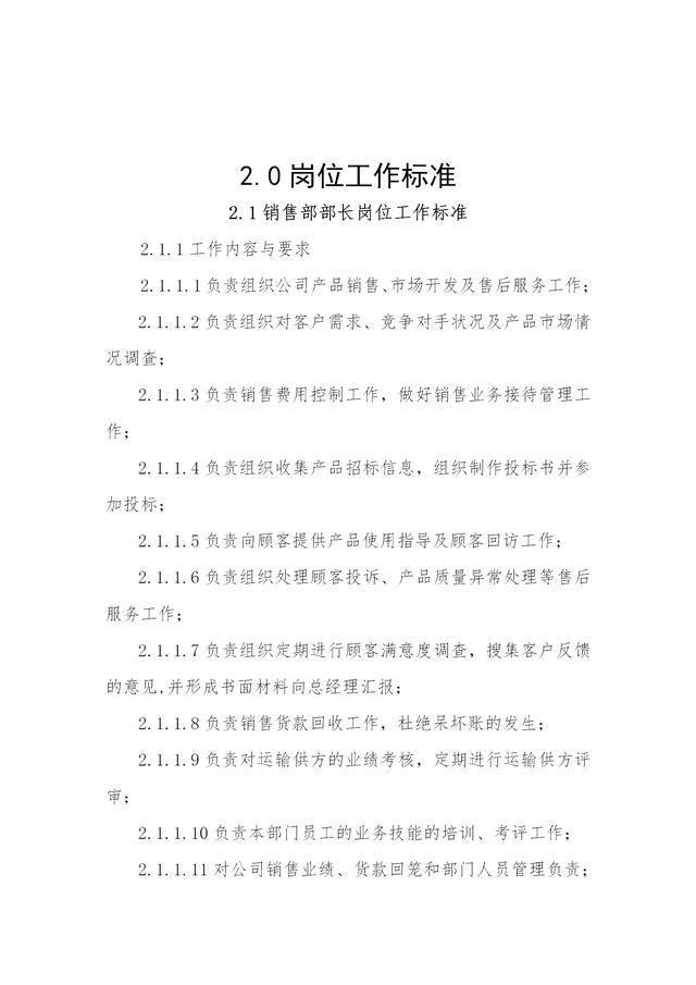 公司会不会出贪污犯？成熟企业都该有的21页销售廉洁风险防范条例