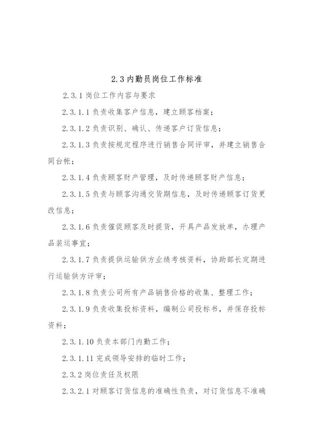 公司会不会出贪污犯？成熟企业都该有的21页销售廉洁风险防范条例