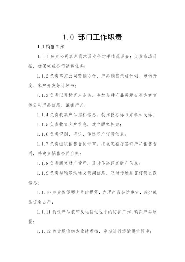 公司会不会出贪污犯？成熟企业都该有的21页销售廉洁风险防范条例