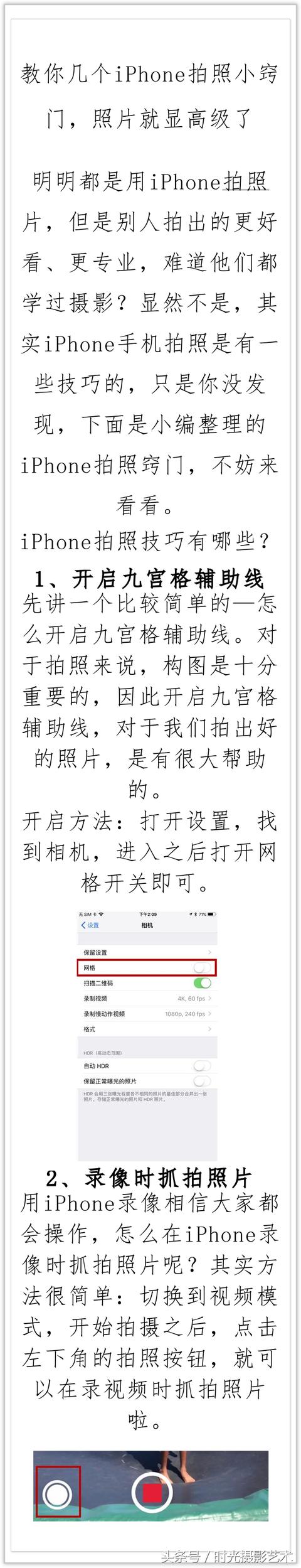 手机摄影技巧丨教你几个iPhone拍照小窍门，照片就显高级了