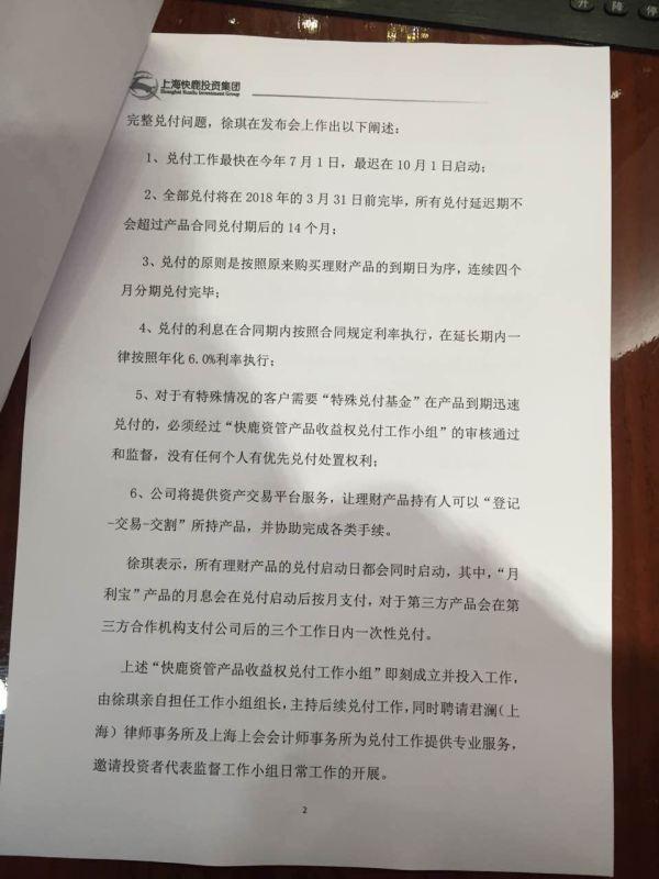 金鹿执行总裁失联 快鹿承诺为金鹿和当天兜底