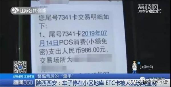 ETC：千元以下免密免签，便利背后的风险您知道吗？