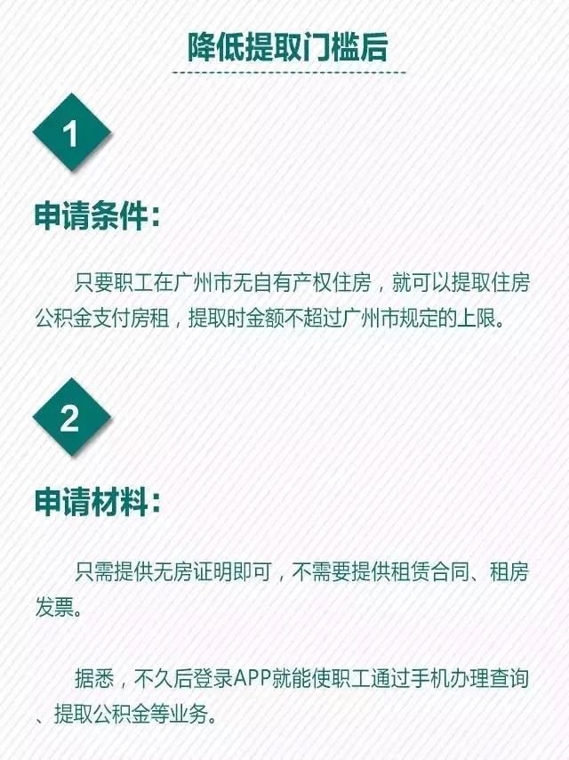 什么鬼？租房还能用公积金？最高可提7800元！99%广州人都不知道