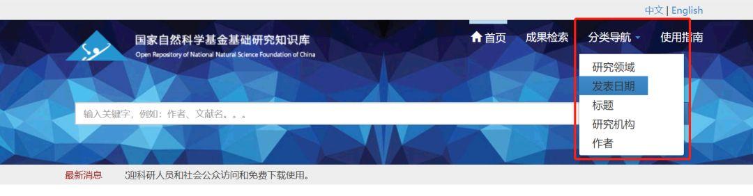 免费开放！国家自然科学基金基础研究知识库（网址：http://or.nsfc.gov.cn）