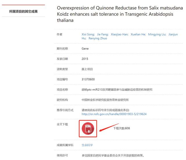 免费开放！国家自然科学基金基础研究知识库（网址：http://or.nsfc.gov.cn）