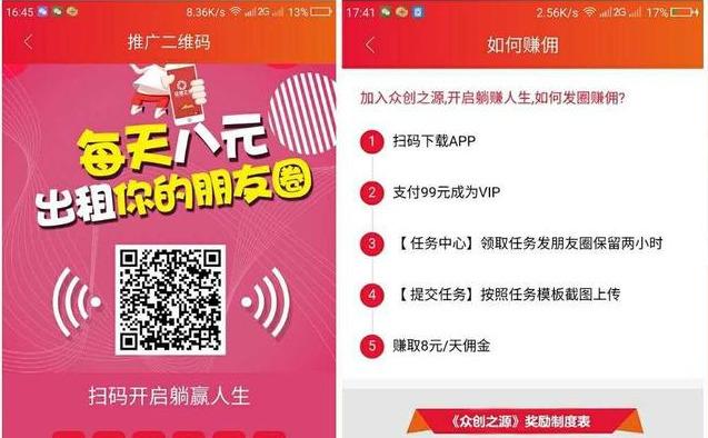 “出租微信朋友圈”赚佣金真的可靠吗？其真相到底是什么？