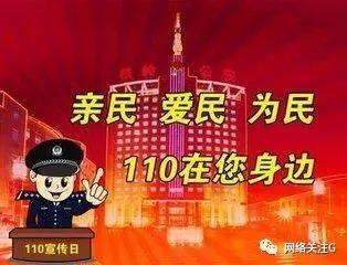 全国网上110报警中心，网络诈骗报警电话12321