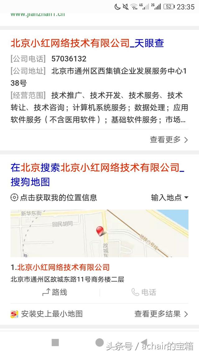 如何修改天眼查网站收录的错误电话号码