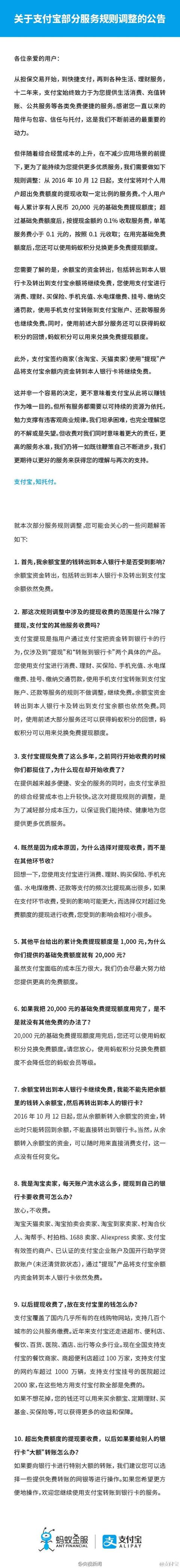 快去支付宝提现，10月12日提现收手续费啦