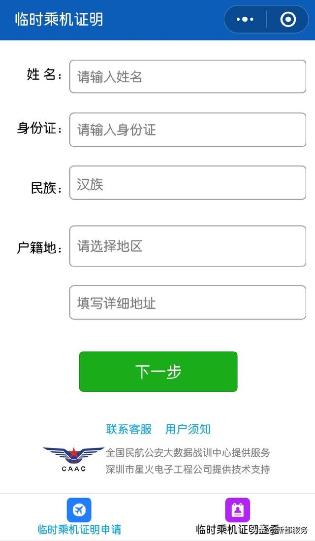 没带身份证也能坐飞机！9月15日起，全国临时乘机证明系统将上线