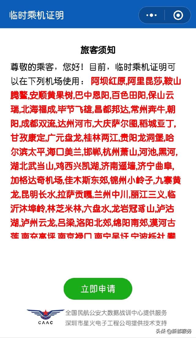 没带身份证也能坐飞机！9月15日起，全国临时乘机证明系统将上线