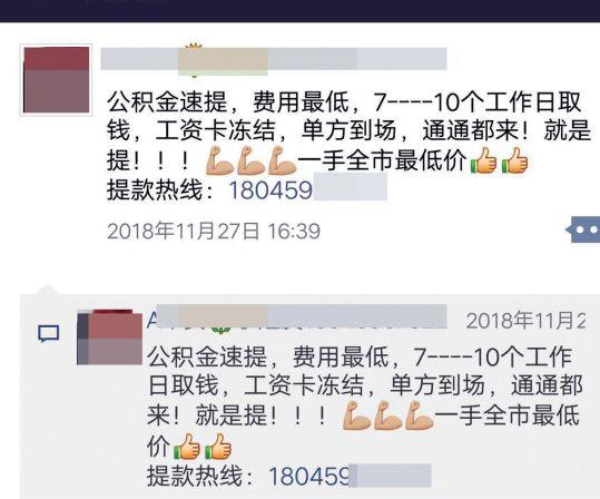 惊！房产中介联手客户骗提公积金，赚取数万元“中介费”