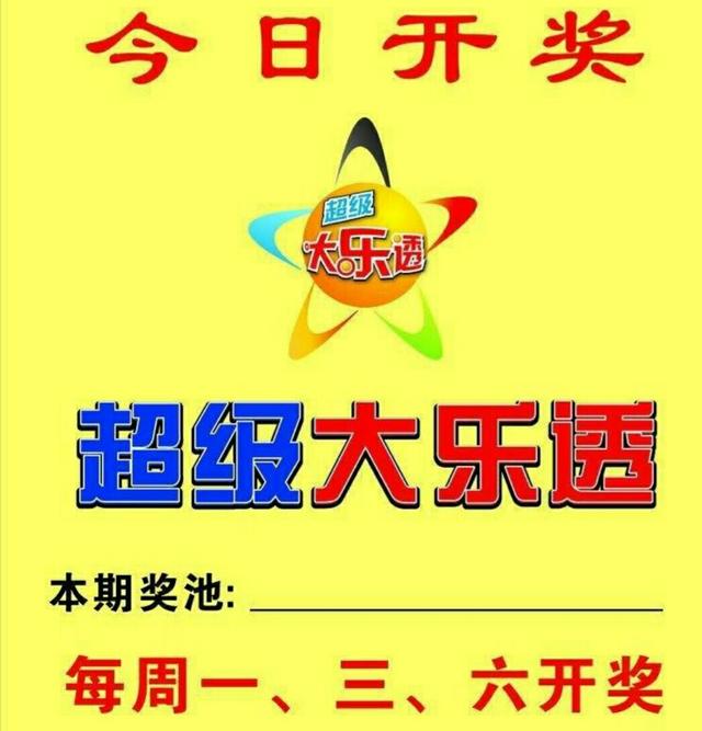 看看中奖了吗？本期真坑啊！大乐透开奖后区号码4、5