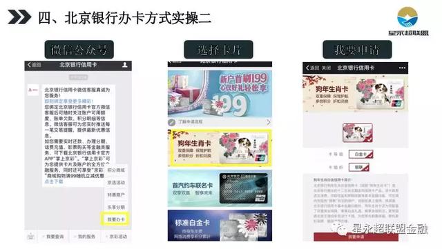 实操 | 北京银行信用卡办理