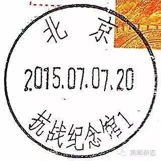 2015年北京有哪些临时邮局？主题邮局？邮戳什么样？