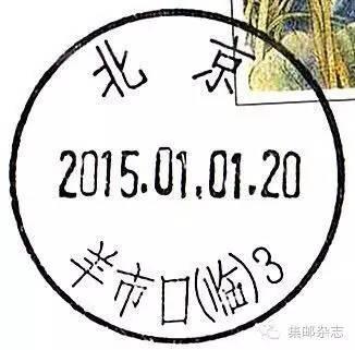 2015年北京有哪些临时邮局？主题邮局？邮戳什么样？