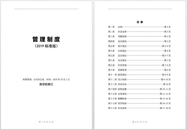 中小企业老板必备：这套《员工管理制度》，可更有效招纳优质人才