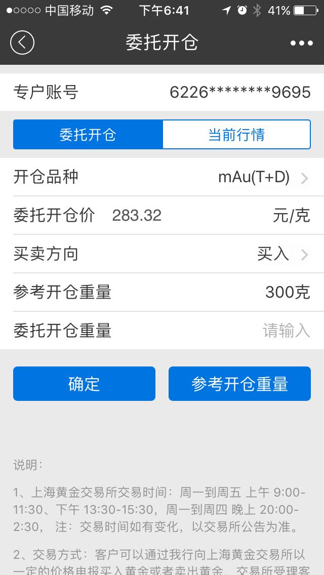 炒黄金在哪里开户——我的炒黄金经历3