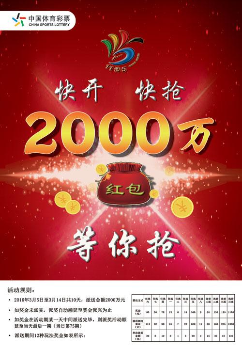 内蒙古11选5奖上加奖 2000万元红包等你来领