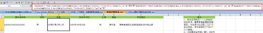 看完有惊喜！excel制作身份证查询系统大解读！