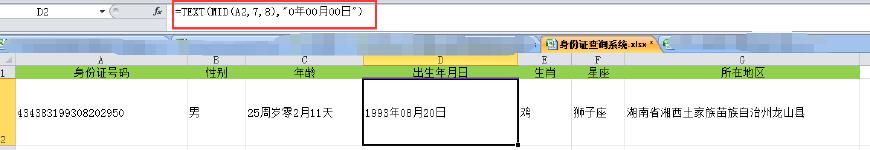 看完有惊喜！excel制作身份证查询系统大解读！