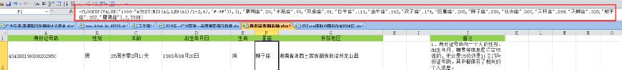 看完有惊喜！excel制作身份证查询系统大解读！