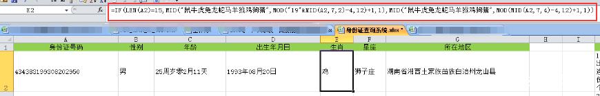 看完有惊喜！excel制作身份证查询系统大解读！