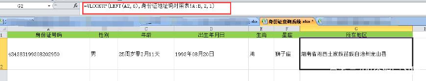 看完有惊喜！excel制作身份证查询系统大解读！
