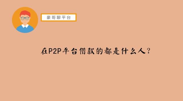 陆金所贷款余额一千多亿，哪来的那么多借款人借钱呢？