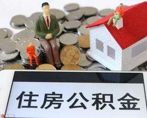 征信不好，商业贷款不行，申请公积金可行么？