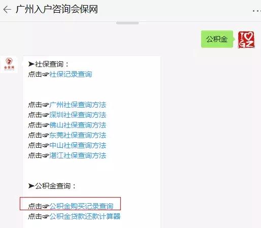 三种方法：如何查询广州公积金余额？