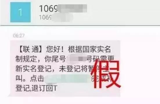 傻傻分不清？这样的“手机实名认证”链接，点了后患无穷