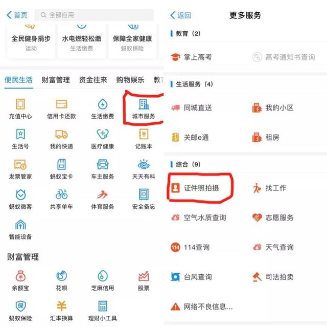文末有惊喜｜支付宝不只可以查询公积金账户、续签港澳通行证，竟然可以免费拍证件照～