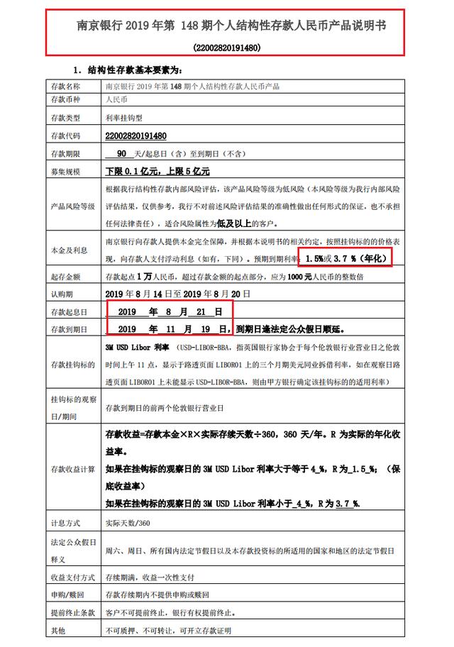 南京银行最新在售个人结构性存款产品