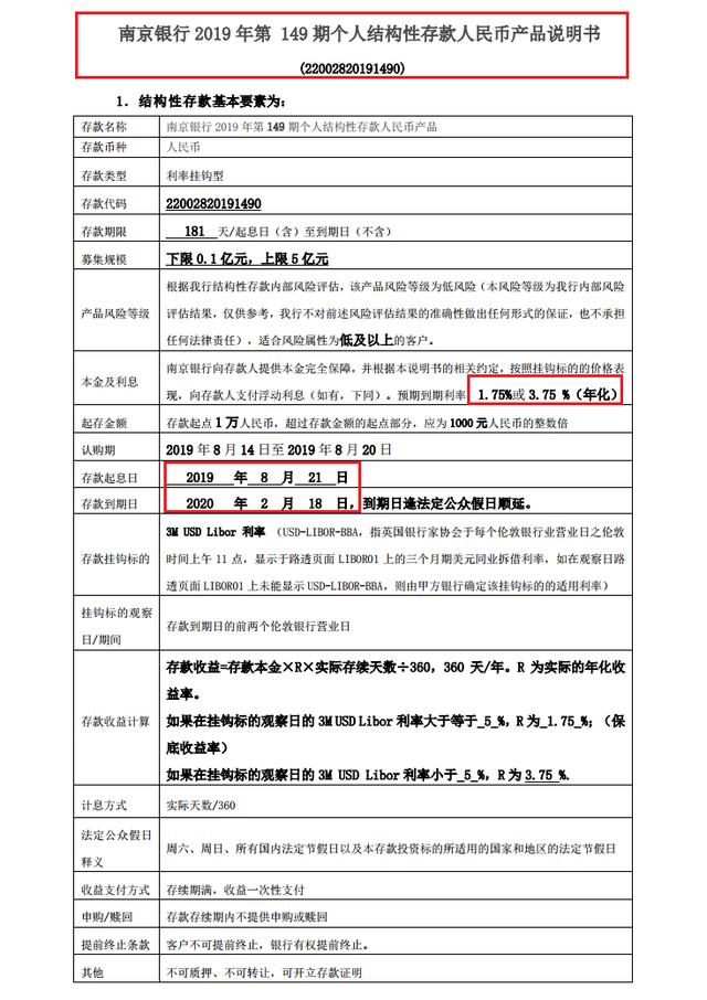 南京银行最新在售个人结构性存款产品