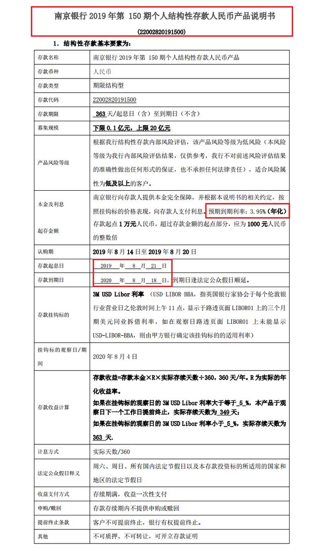 南京银行最新在售个人结构性存款产品