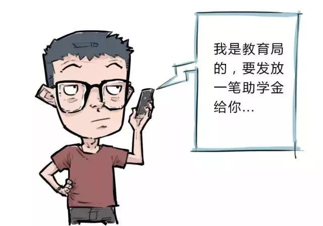 这五类电信诈骗案件多发！放假的同学都来看看！